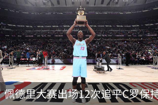 佩德里大赛出场12次追平C罗保持的U21球员纪录