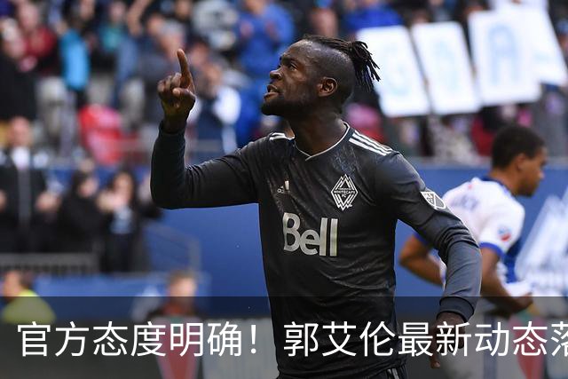 官方态度明确！郭艾伦最新动态落定，今夏联赛格局全面改写