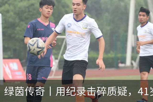 绿茵传奇丨用纪录击碎质疑，41岁的C罗还是“C位”